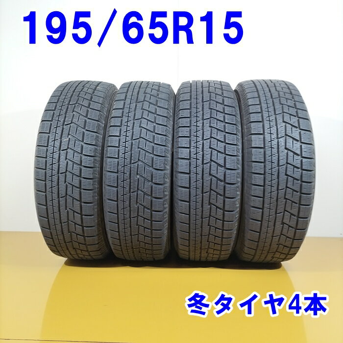 【23日20:00-27日01:59エントリーでP10倍】YOKOHAMA ヨコハマ 195/65R15 95Q XL iceGUARD iG60 冬タイヤ スタッドレスタイヤ 4本セット [ W2808 ] 【中古タイヤ】