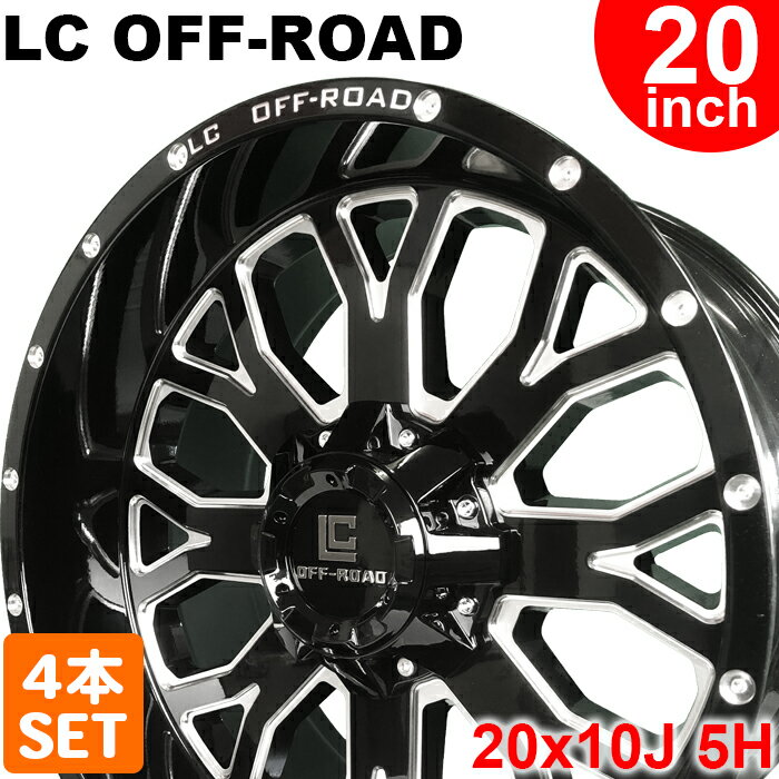 【23日20:00-27日01:59エントリーでP10倍】ホイール4本セット LC OFF-ROAD アルミホイール 20インチ 20x10J 5H-139.7/150 OFFSET-20 ホイールのみ 5穴 ランクル タンドラ etc.