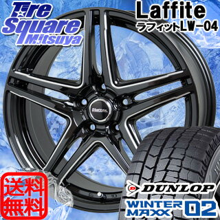 DUNLOP ダンロップ WINTER MAXX 02 ウィンターマックス WM02 CUV 225/55R17HotStuff Laffite ラフィット LW-04 ホイール 4本セット 17インチ 17 X 7 +48 5穴 100