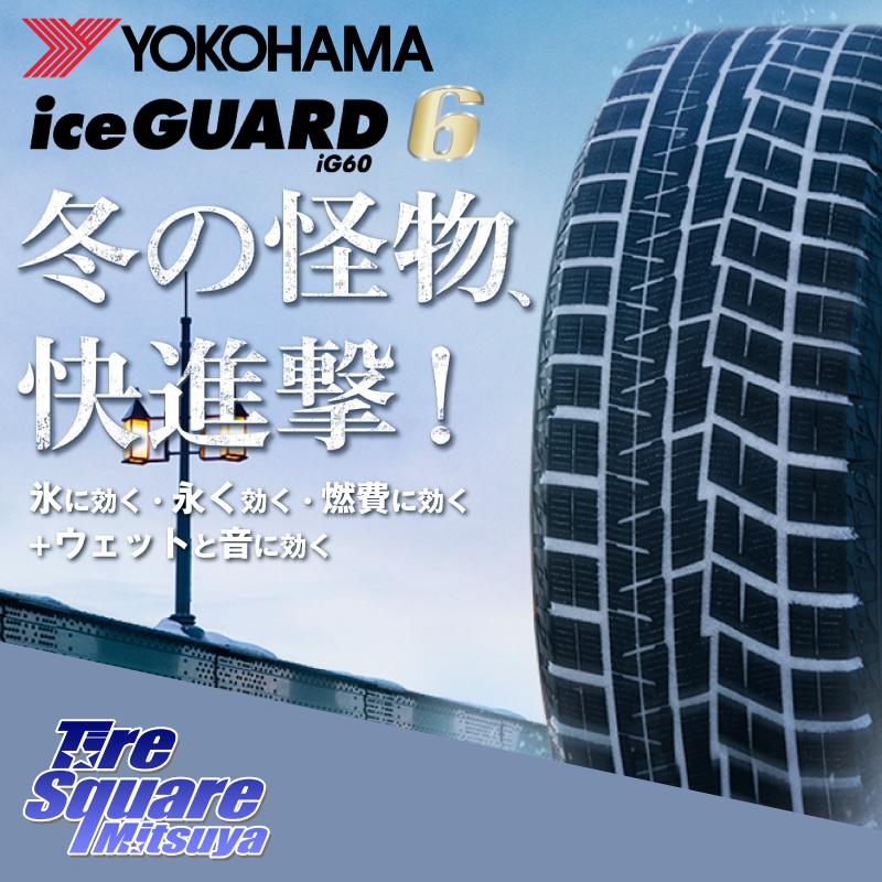 【取付対象】【2本以上からの販売】YOKOHAMA R3033 iceGUARD6 ig60 アイスガード ヨコハマ スタッドレス 225/60R17 1本価格 タイヤのみ スタッドレスタイヤ 17インチ