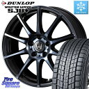 DUNLOP WINTERMAXX SJ8+ ウィンターマックス SJ8プラス 235/65R17 WEDS 40525 ライツレー RIZLEY KC 17インチ 17 X 7.0J +48 5穴 114.3