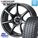 デリカ D5 D:5 エクストレイル アルファード DUNLOP WINTERMAXX SJ8+ ウィンターマックス SJ8プラス 225/60R17 WEDS 73997 ウェッズ スポーツ SA75R SA-75R 17インチ 17 X 7.0J +40 5穴 114.3