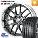 ヴェゼル WORK Lanvec LM7 O Disk 19インチ 2ピース 19 X 7.5J +53 5穴 114.3 DUNLOP ダンロップ SP SPORT MAXX 060+ スポーツマックス 225/45R19