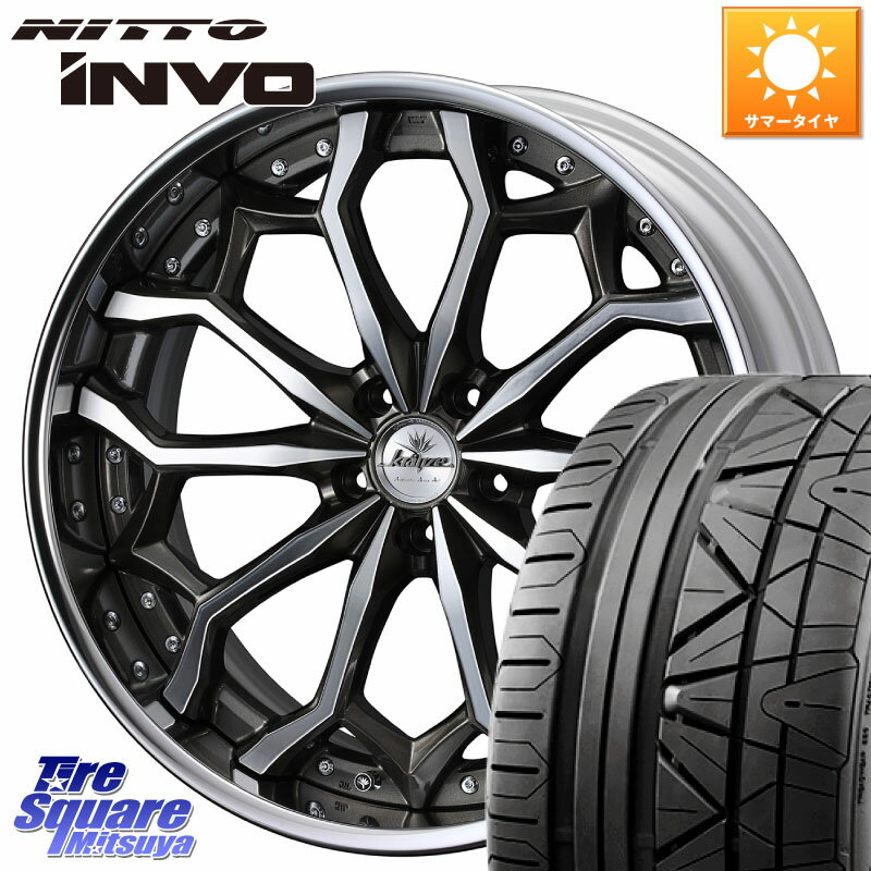 WEDS Kranze Zildawn ReverseRim LoDisk 20インチ 3ピース 20 X 8.5J +42 5穴 114.3 NITTO INVO インボ ニットー サマータイヤ 245/40R20 エクストレイル デリカ D5 D:5