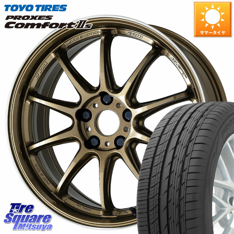 WORK ワーク EMOTION エモーション ZR10 HGLC 17インチ 17 X 7.0J +38 5穴 114.3 TOYOTIRES トーヨー PROXES Comfort2s プロクセス コンフォート2s サマータイヤ 215/45R17 リーフ