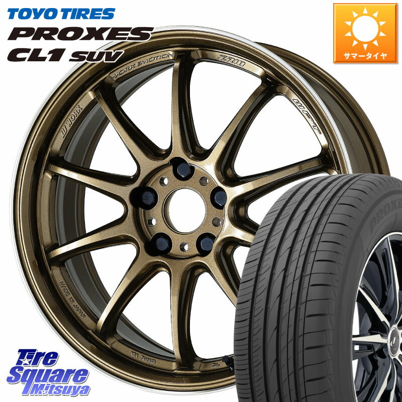 WORK ワーク EMOTION エモーション ZR10 HGLC 18インチ 18 X 7.5J +38 5穴 114.3 TOYOTIRES トーヨー プロクセス CL1 SUV PROXES サマータイヤ 225/55R18 エクストレイル デリカ D5 D:5