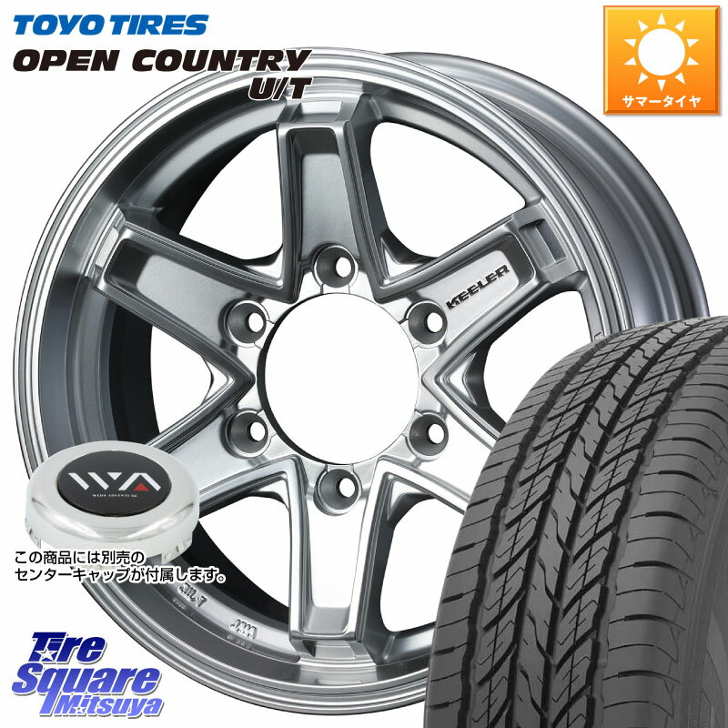 WEDS KEELER TACTICS別売キャップ付き シルバー 4本 16インチ 16 X 7.0J +5 6穴 139.7 TOYOTIRES オープンカントリー UT OPEN COUNTRY U/T サマータイヤ 265/70R16