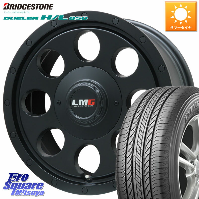 LEHRMEISTER レアマイスター LMG CS-8 CS8 17インチ 17 X 8.0J +20 6穴 139.7 ブリヂストン DUELER デューラー HL850 H/L 850 サマータイヤ 265/65R17 ランクル プラド トライトン