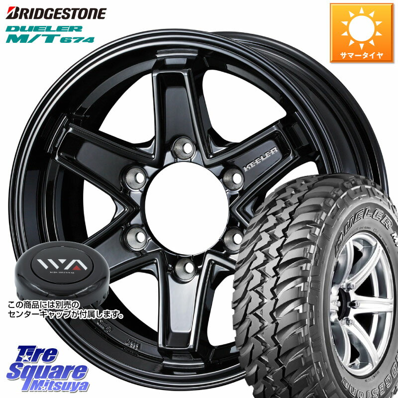 WEDS KEELER TACTICS別売キャップ付き ブラック 4本 16インチ 16 X 7.0J +5 6穴 139.7 ブリヂストン DUELER M/T 674 ホワイトレター サマータイヤ 265/75R16