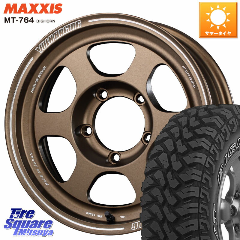 RAYS 【欠品次回9月末】 VOLKRACING TE37XT forJ BR インセット-5 16インチ 16 X 6.0J +0 5穴 139.7 MAXXIS MT-764 BIGHORN アウトラインホワイトレター 225/75R16 ジムニー シエラ