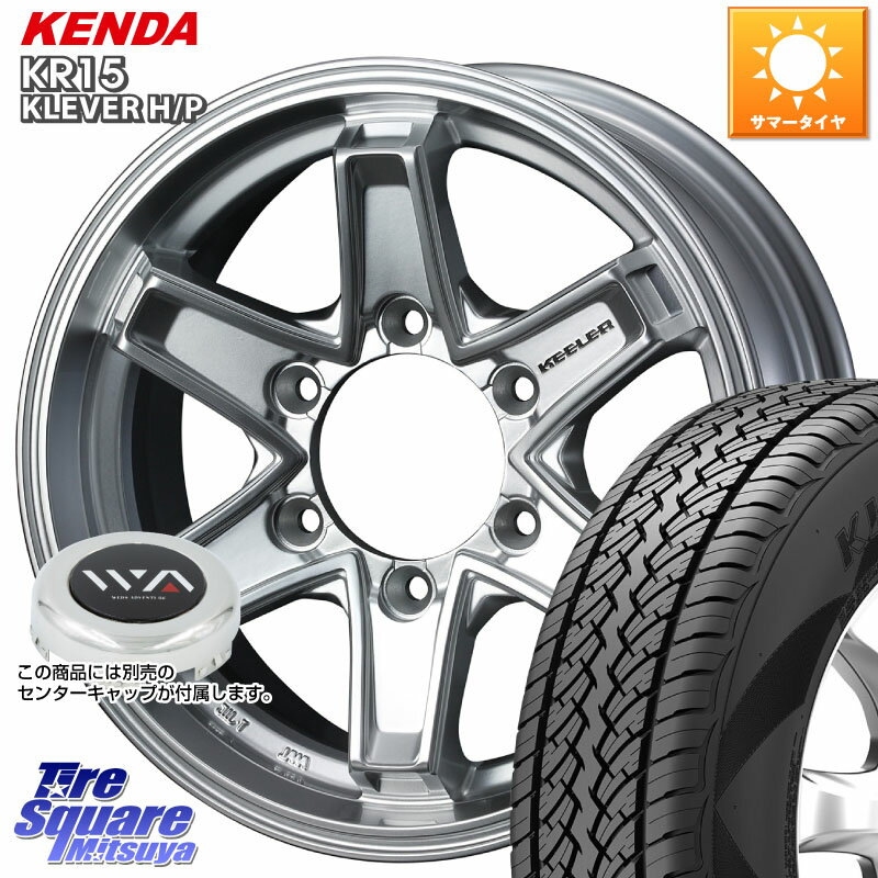 WEDS KEELER TACTICS別売キャップ付き シルバー 4本 16インチ 16 X 7.0J +5 6穴 139.7 KENDA ケンダ KR15 KLEVER HP H/P サマータイヤ 265/70R16