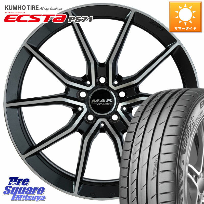 阿部商会 MAK ARGENTO FF ホイール 17インチ 17 X 7.5J(MB W177) +48 5穴 112 KUMHO ECSTA PS71 エクスタ サマータイヤ 205/55R17 メルセデスベンツ Aクラス