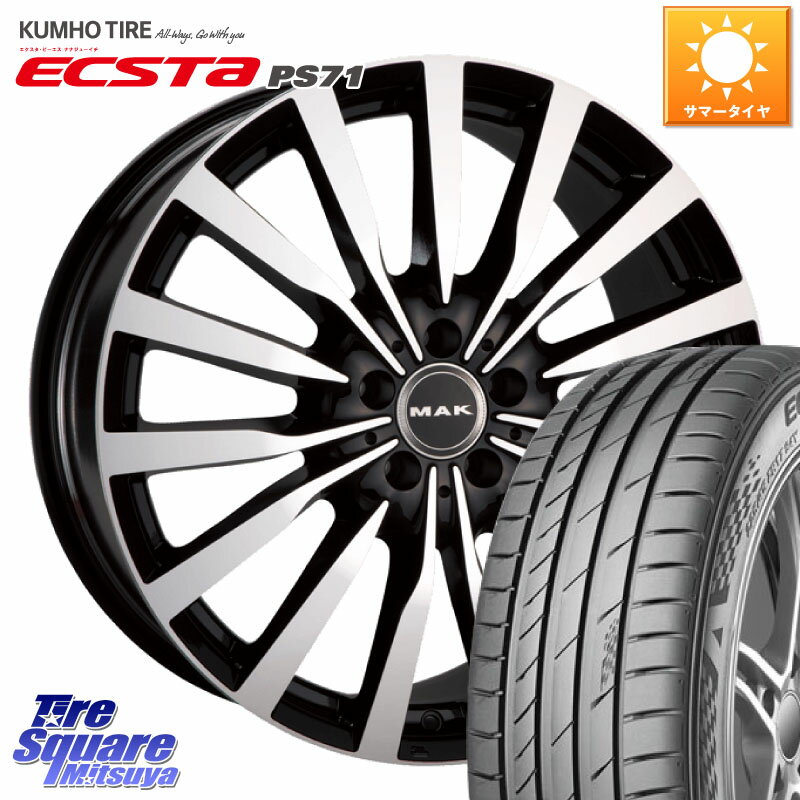 阿部商会 MAK KRONE クローネ ホイール 20 X 8.5J(MB W222) +40 5穴 112 KUMHO ECSTA PS71 エクスタ サマータイヤ 245/40R20 メルセデスベンツSクラス