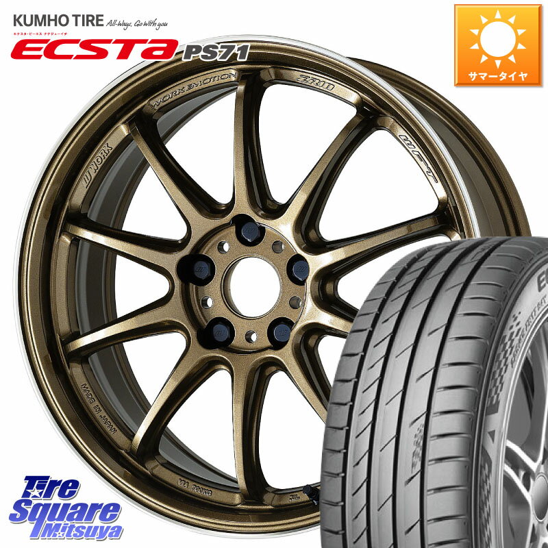 WORK ワーク EMOTION エモーション ZR10 HGLC 17インチ 17 X 7.0J +53 5穴 100 KUMHO ECSTA PS71 エクスタ サマータイヤ 215/50R17 インプレッサ