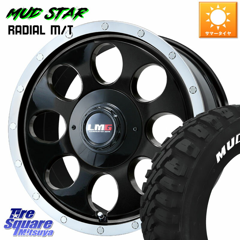 LEHRMEISTER レアマイスター LMG CS-8 CS8 16インチ 16 X 6.5J +45 6穴 139.7 MUDSTAR マッドスターRADIAL MT M/T ホワイトレター 215/65R16 109*107 キャラバン NV350