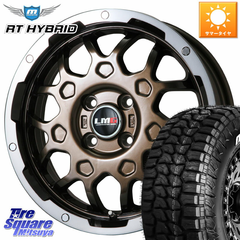 LEHRMEISTER レアマイスター LMG MS-9W ホイール 14インチ 14 X 4.5J +45 4穴 100 MONSTA TIRE RT HYBRID RT R/T ハイブリット ホワイトレター 165/65R14 ハスラー ソリオ デリカミニ