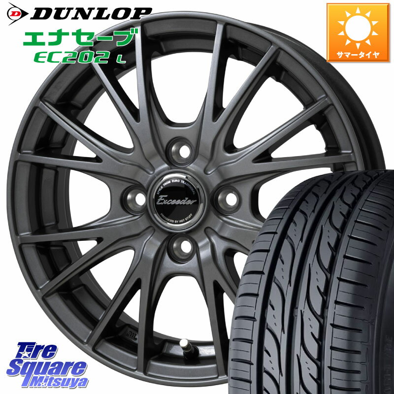 HotStuff Exceeder E05-2 ホイール 14インチ 14 X 4.5J +45 4穴 100 DUNLOP ダンロップ エナセーブ EC202 LTD ENASAVE サマータイヤ 165/55R14 ゼスト