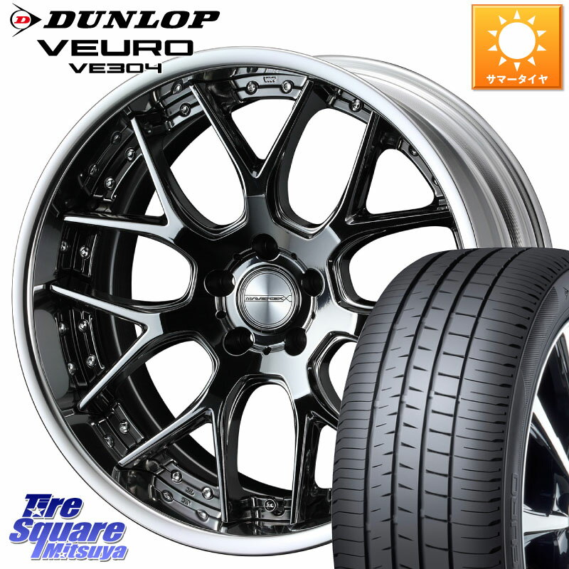 WEDS MAVERICK 1307M S-LoDisk 20インチ 2ピース 20 X 8.5J +38 5穴 114.3 DUNLOP ダンロップ VEURO VE304 サマータイヤ 245/45R20 RAV4 NX