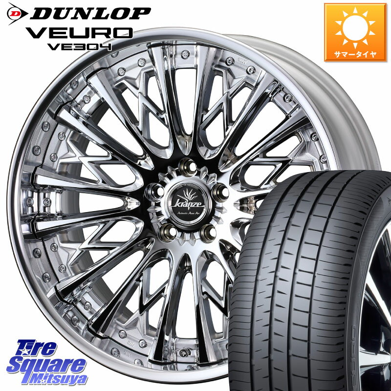 WEDS Kranze Schritt ReverseRim LoDisk 3ピース ホイール 20インチ 20 X 8.5J +44 5穴 114.3 DUNLOP ダンロップ VEURO VE304 サマータイヤ 245/45R20 RAV4 アウトバック