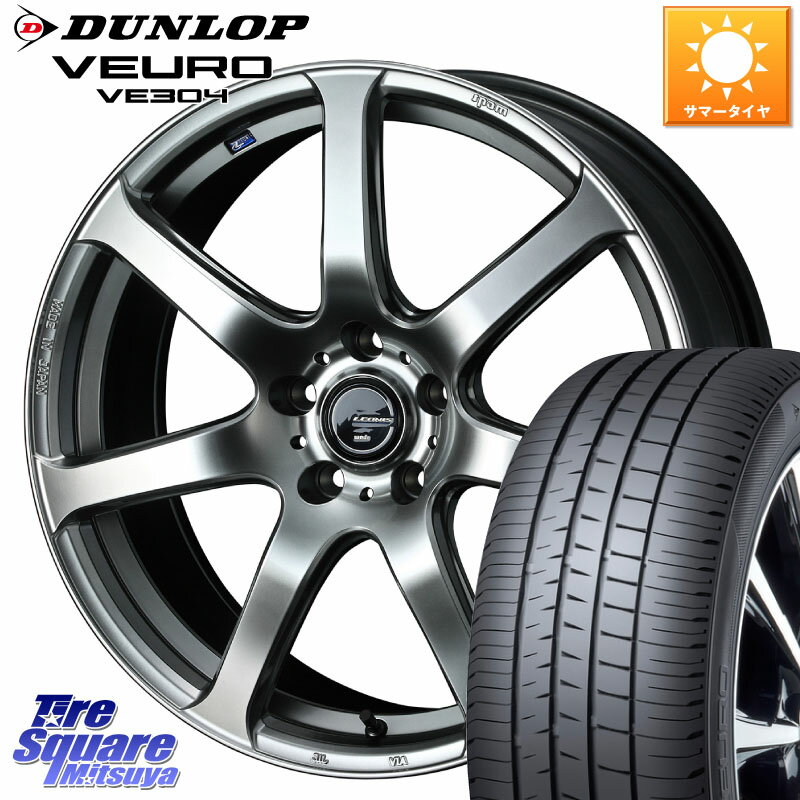 WEDS レオニス Navia ナヴィア07 ウェッズ ホイール 17インチ 17 X 7.0J +47 5穴 114.3 DUNLOP ダンロップ VEURO VE304 サマータイヤ 215/55R17 RX-8 ヴェゼル カムリ