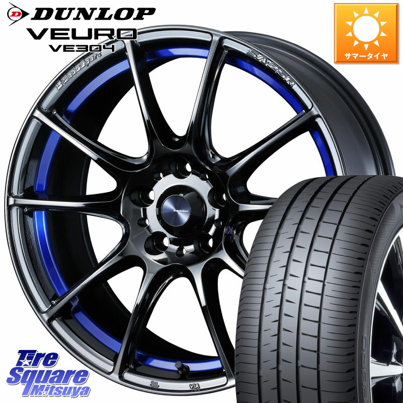 WEDS SA-25R ウェッズ スポーツ ホイール 17インチ 17 X 7.5J +45 5穴 114.3 DUNLOP ダンロップ VEURO VE304 XL規格 サマータイヤ 205/55R17 MAZDA3 ステップワゴン VOXY