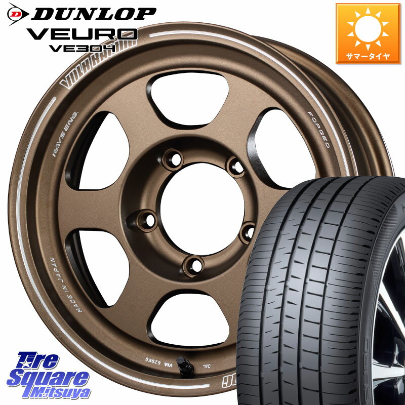 RAYS 【欠品次回9月末】 VOLKRACING TE37XT forJ BR 16インチ 16 X 5.5J +0 5穴 139.7 DUNLOP ダンロップ VEURO VE304 サマータイヤ 215/65R16 ジムニー