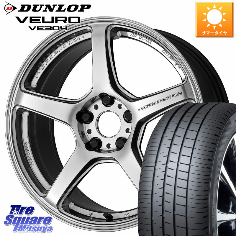 WORK ワーク EMOTION エモーション T5R 17インチ 17 X 7.0J +48 5穴 114.3 DUNLOP ダンロップ VEURO VE304 サマータイヤ 215/45R17 セレナ ステップワゴン セレナ