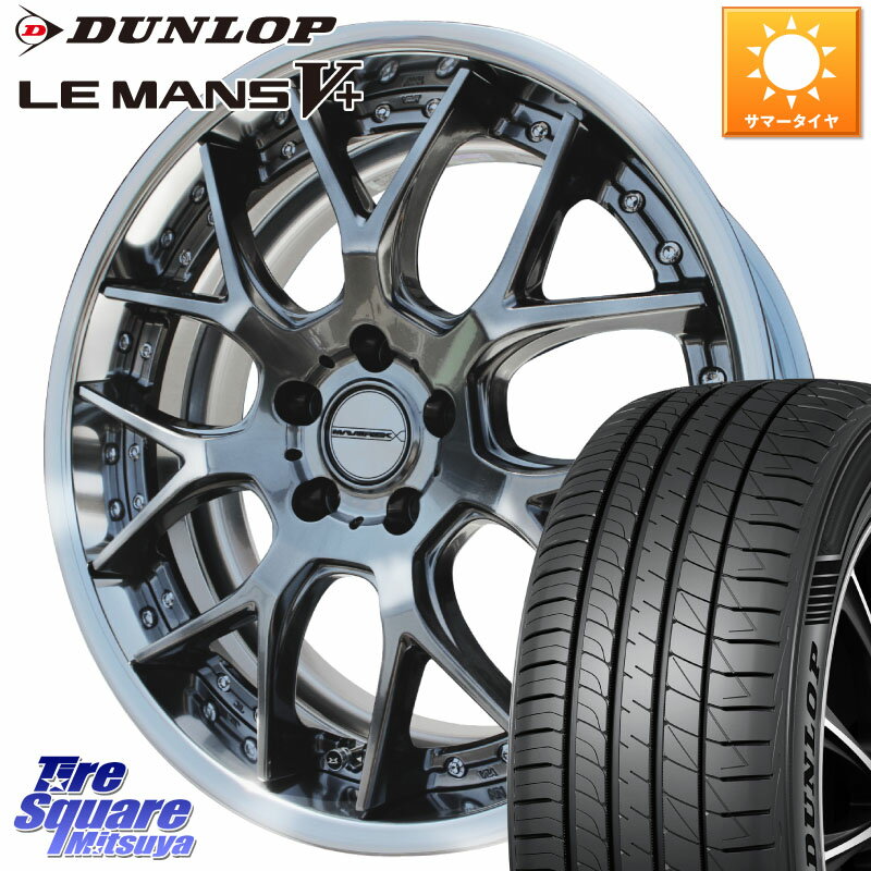 WEDS MAVERICK 1307M S-LoDisk 20インチ 2ピース 20 X 8.5J +38 5穴 114.3 DUNLOP ダンロップ LEMANS5+ ルマンV+ 245/40R20 アルファード NX