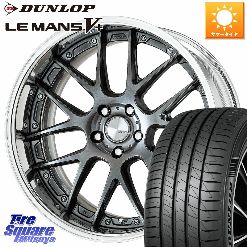 WORK Lanvec LM7 O Disk 19インチ 2ピース 19 X 8.0J +40 5穴 114.3 DUNLOP ダンロップ LEMANS5+ ルマンV+ 235/40R19