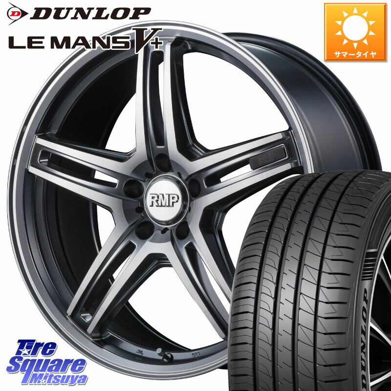 MANARAY MID RMP - 520F ホイール 17インチ 17 X 7.0J(MB W204) +52 5穴 112 DUNLOP ダンロップ LEMANS5+ ルマンV+ 225/45R17 メルセデスベンツ Cクラス