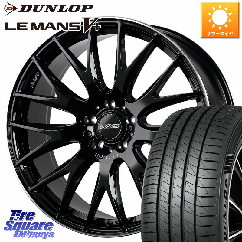 RAYS レイズ HOMURA 2X9Plus 19インチ 19 X 8.0J +45 5穴 100 DUNLOP ダンロップ LEMANS5+ ルマンV+ 225/35R19 プリウス カローラスポーツ