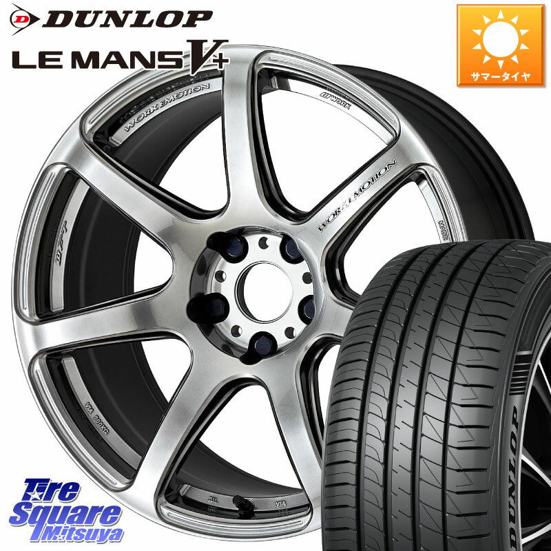 WORK ワーク EMOTION エモーション T7R 18インチ 18 X 7.5J +47 5穴 100 DUNLOP ダンロップ LEMANS5+ ルマンV+ 225/45R18