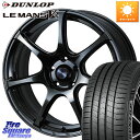 WEDS 74026 ウェッズ スポーツ SA75R SA-75R 17インチ 17 X 7.5J +45 5穴 114.3 DUNLOP ダンロップ LEMANS5+ ルマンV+ 205/50R17 ヤリス