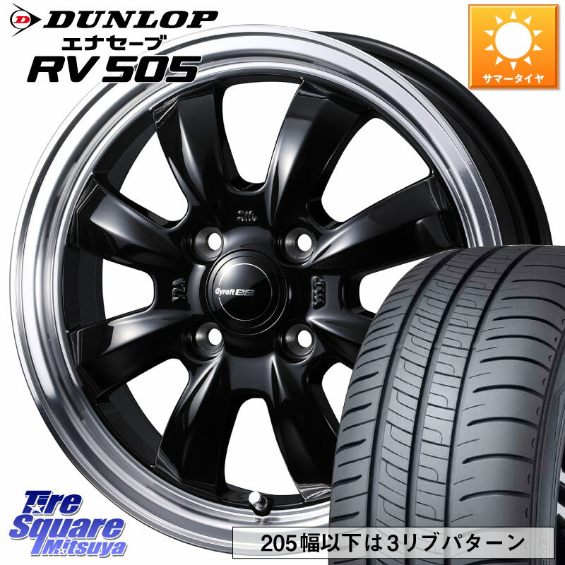 WEDS GYRAFT 8S ホイール 15インチ 15 X 5.5J +42 4穴 100 DUNLOP ダンロップ エナセーブ RV 505 ミニバン サマータイヤ 165/60R15 ルーミー