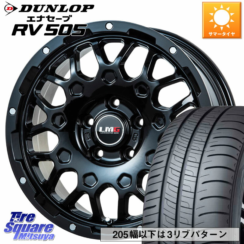 LEHRMEISTER レアマイスター LMG MS-9W MS9W ホイール 16インチ 16 X 6.5J +48 5穴 114.3 DUNLOP ダンロップ エナセーブ RV 505 ミニバン サマータイヤ 215/70R16