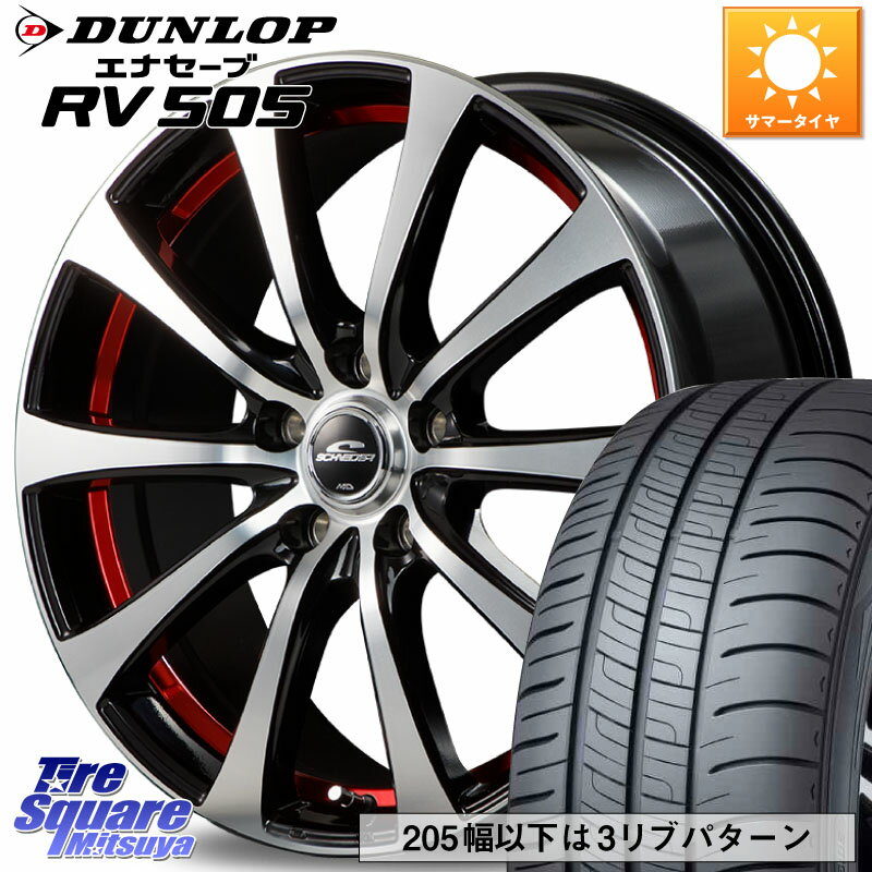 MANARAY SCHNEDER シュナイダー RX01 15インチ 15 X 6.0J +45 5穴 100 DUNLOP ダンロップ エナセーブ RV 505 ミニバン サマータイヤ 205/70R15