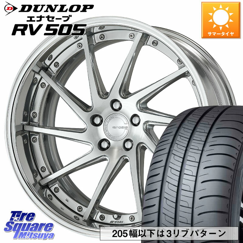 WORK GNOSIS CVS O Disk 19インチ 2ピース 19 X 8.0J +45 5穴 114.3 DUNLOP ダンロップ エナセーブ RV 505 ミニバン サマータイヤ 245/40R19