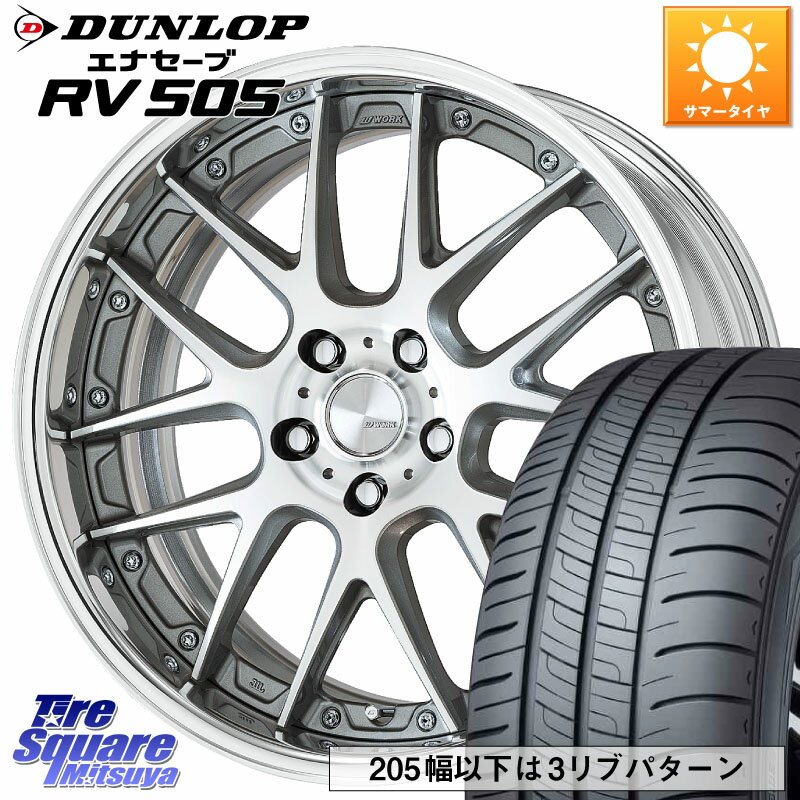 WORK Lanvec LM7 O Disk 18インチ 2ピース 18 X 7.5J +50 5穴 114.3 DUNLOP ダンロップ エナセーブ RV 505 ミニバン サマータイヤ 215/45R18 MAZDA3 VOXY