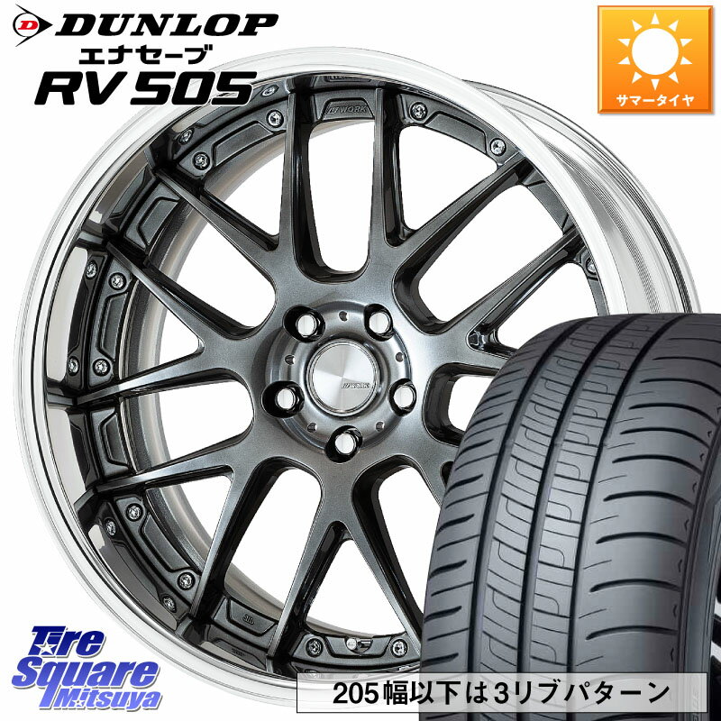 WORK Lanvec LM7 O Disk 19インチ 2ピース 19 X 8.0J +55 5穴 114.3 DUNLOP ダンロップ エナセーブ RV 505 ミニバン サマータイヤ 245/45R19 ZR-V