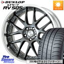 WORK Lanvec LM7 O Disk 18インチ 2ピース 18 X 8.5J +35 5穴 114.3 DUNLOP ダンロップ エナセーブ RV 505 ミニバン サマータイヤ 235/55R18 デリカ D5 D:5 NX