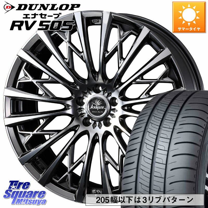 WEDS 41304 Kranze Schritt 855EVO ホイール 19インチ 19 X 8.0J +38 5穴 114.3 DUNLOP ダンロップ エナセーブ RV 505 ミニバン サマータイヤ 225/45R19 カローラクロス