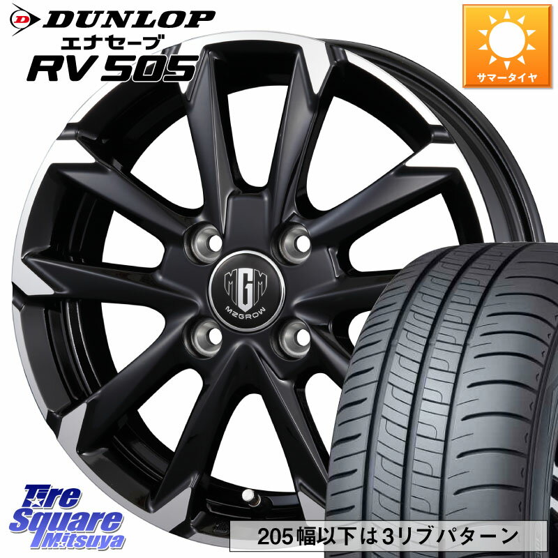 KOSEI MZ-GROW C52S ホイール 15インチ 15 X 5.5J +42 4穴 100 DUNLOP ダンロップ エナセーブ RV 505 ミニバン サマータイヤ 165/55R15