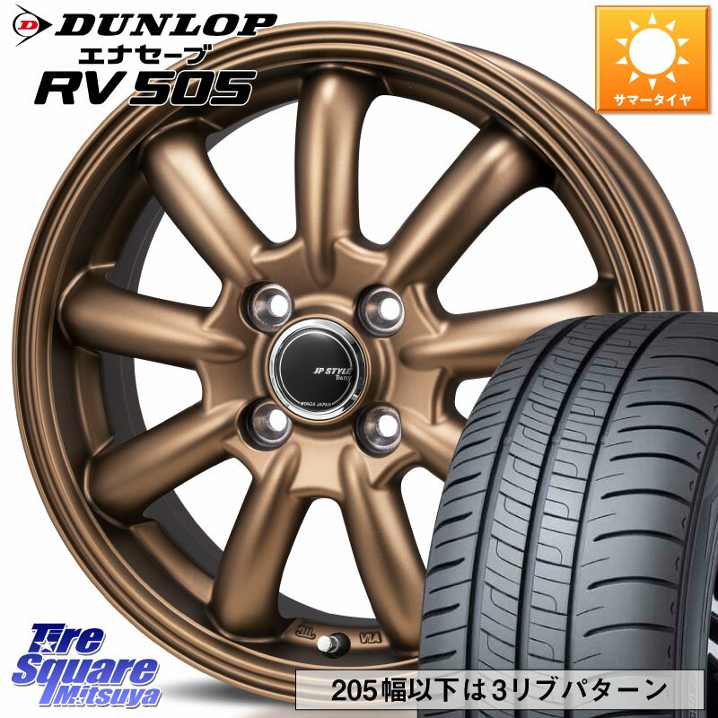 MONZA JP STYLE Bany ホイール 15インチ 15 X 4.5J +45 4穴 100 DUNLOP ダンロップ エナセーブ RV 505 ミニバン サマータイヤ 165/60R15 ハスラー ソリオ デリカミニ