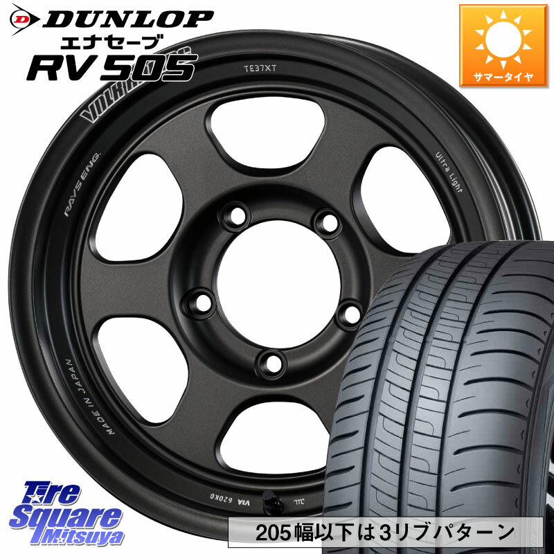 RAYS 【欠品次回9月末】 VOLK RACING TE37XT for J UL MT ※インセット-6 ホイール 16インチ 16 X 6.0J +0 5穴 139.7 DUNLOP ダンロップ エナセーブ RV 505 ミニバン サマータイヤ 215/70R16 ジムニー シエラ