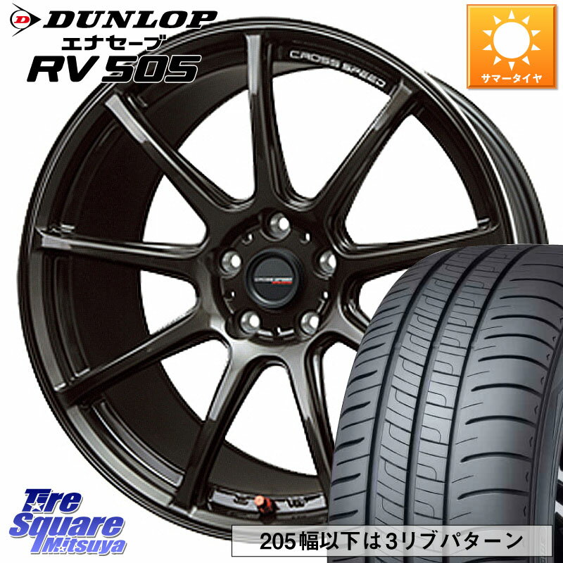 HotStuff クロススピード RS9 RS-9 軽量 ホイール 17インチ 17 X 7.0J +48 5穴 114.3 DUNLOP ダンロップ エナセーブ RV 505 ミニバン サマータイヤ 215/45R17 セレナ ステップワゴン セレナ