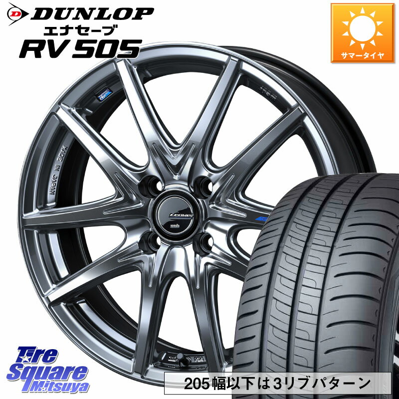 WEDS レオニス Navia ナヴィア01 next ウェッズ ホイール 15インチ 15 X 4.5J +45 4穴 100 DUNLOP ダンロップ エナセーブ RV 505 ミニバン サマータイヤ 165/55R15