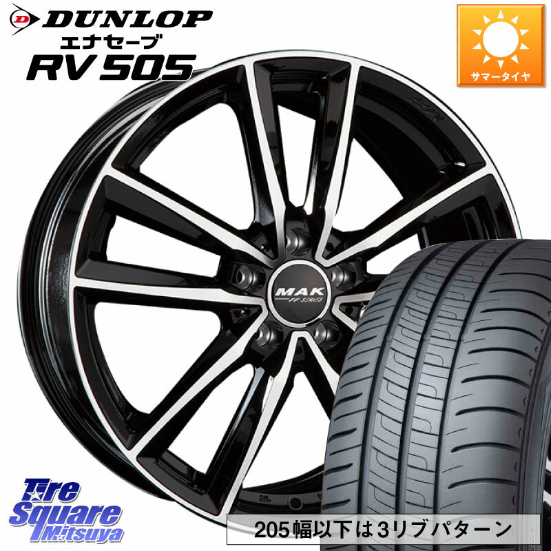 阿部商会 MAK BREMEN FF ホイール 17インチ 17 X 7.5J(MB W213) +40 5穴 112 DUNLOP ダンロップ エナセーブ RV 505 ミニバン サマータイヤ 225/55R17 メルセデスベンツ Eクラス