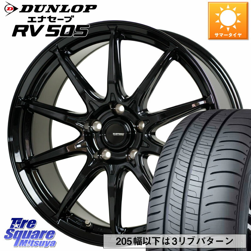 HotStuff G-SPEED G-05 G05 5H ホイール 4本 17インチ 17 X 7.0J +55 5穴 114.3 DUNLOP ダンロップ エナセーブ RV 505 ミニバン サマータイヤ 205/50R17 インプレッサ VOXY