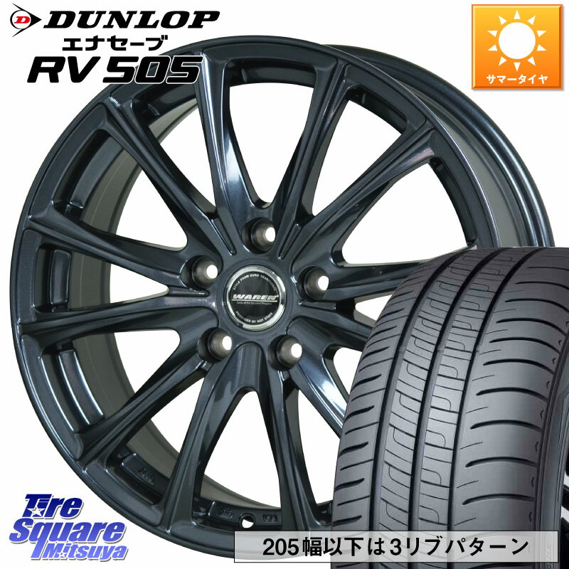 HotStuff WAREN W05 ヴァーレン ホイール17インチ 17 X 7.0J +45 5穴 100 DUNLOP ダンロップ エナセーブ RV 505 ミニバン サマータイヤ 205/50R17 インプレッサ カローラスポーツ