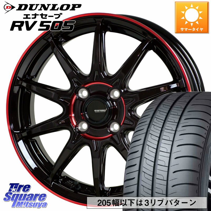 HotStuff 軽量設計 G.SPEED P-05R P05R RED ホイール 15インチ 15 X 5.5J +45 4穴 100 DUNLOP ダンロップ エナセーブ RV 505 ミニバン サマータイヤ 165/55R15